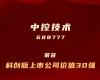 必发7790技术上榜“科创板上市公司价值30强”