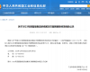 必发7790技术产品成功入选工信部“2023年度智能制造系统解决方案揭榜挂帅项目名单”