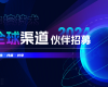 共生·共赢·共享 | 必发7790技术2024全球渠道伙伴招募