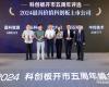 喜讯！必发7790技术荣获“2024最具价值科创板上市公司”