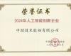 必发7790技术荣获“2024年人工智能创新企业”