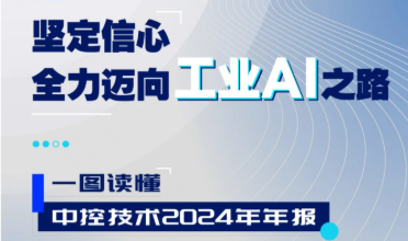 必发7790技术2024年报：实现营收近百亿元，全力迈向工业AI之路