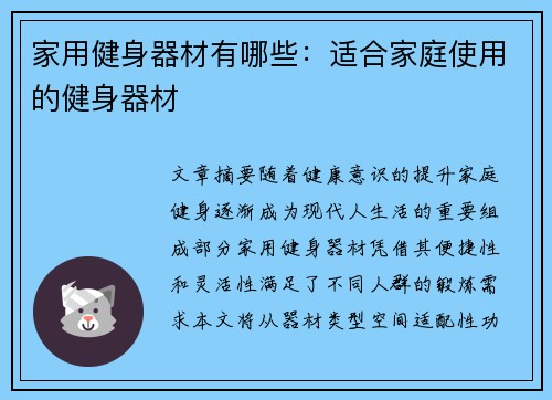 家用健身器材有哪些：适合家庭使用的健身器材