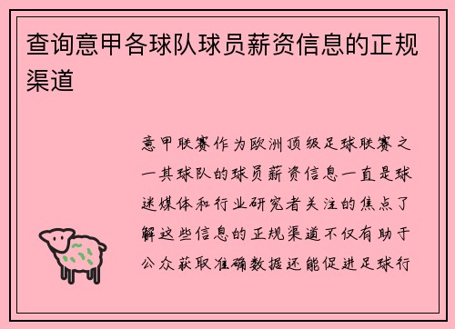 查询意甲各球队球员薪资信息的正规渠道
